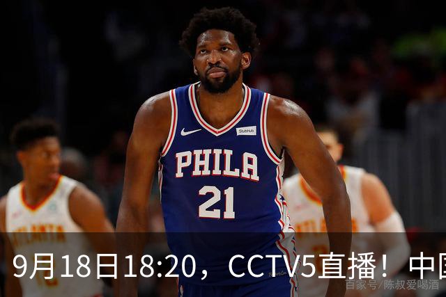 9月18日18:20，CCTV5直播！中国男篮VS日本，郭士强真输不起，有3点必须调整